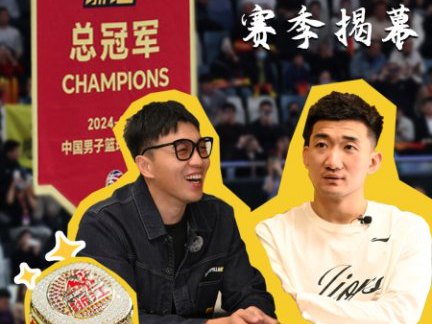 《挖Log》 | 走進(jìn)CBA新賽季揭幕戰(zhàn)——總冠軍加冕之夜