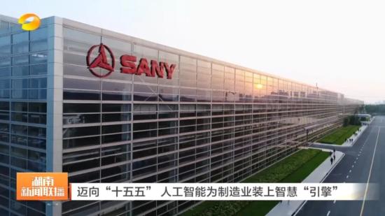 再登湖南卫视 | 三一重卡向“智”而行，锻造新质生产力