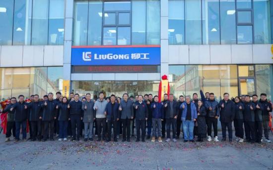 全域联动赋能高质量发展！柳工营销大区完成全面布局