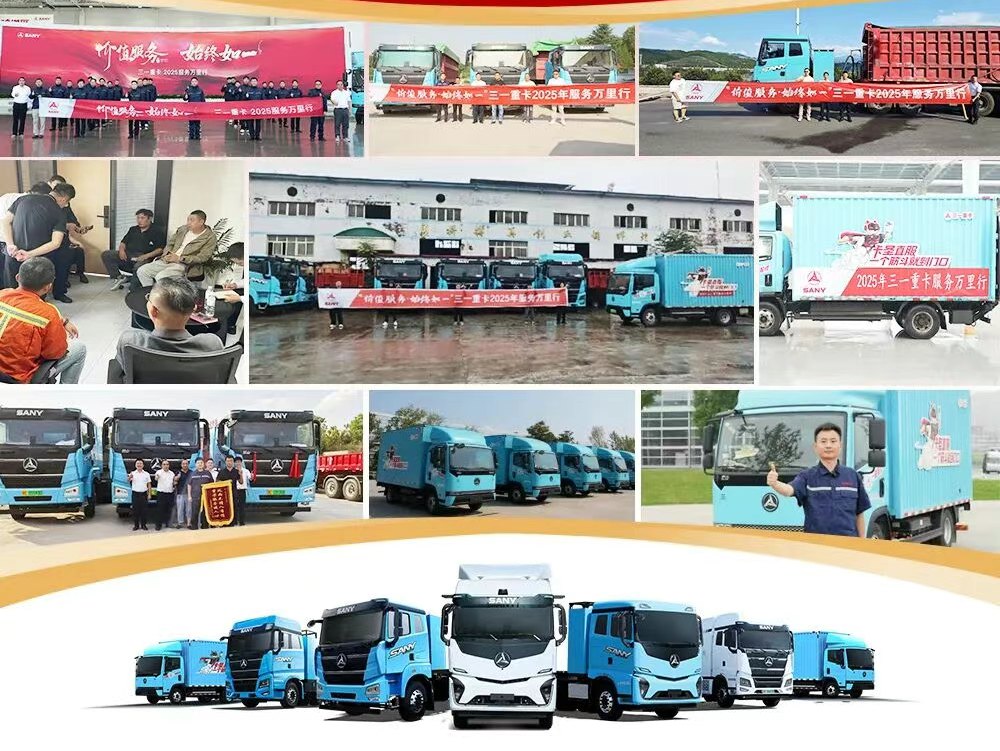三一重卡2025服务万里行数据纪实：以数字铸口碑，用服务暖人心