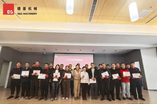 德基机械隆重庆祝成立26周年 颁发纯金奖牌致敬长期服务员工