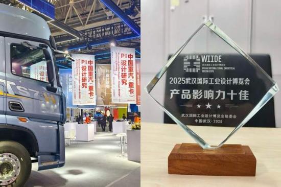 以设计驱动品牌升维——中国重汽（重卡）PI设计战略斩获行业大奖