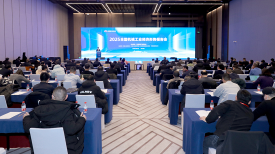 2025全国机械工业经济形势报告会在雄安新区召开