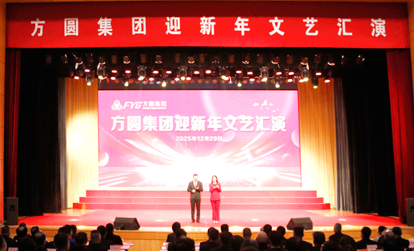 唱响<em>方圆</em> 激情飞扬 <em>方圆</em>集团迎新年文艺汇演举行