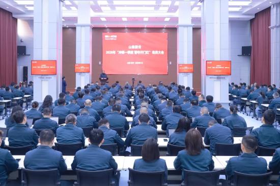 山推召开2026年“冲锋一季度 誓夺开门红”动员大会
