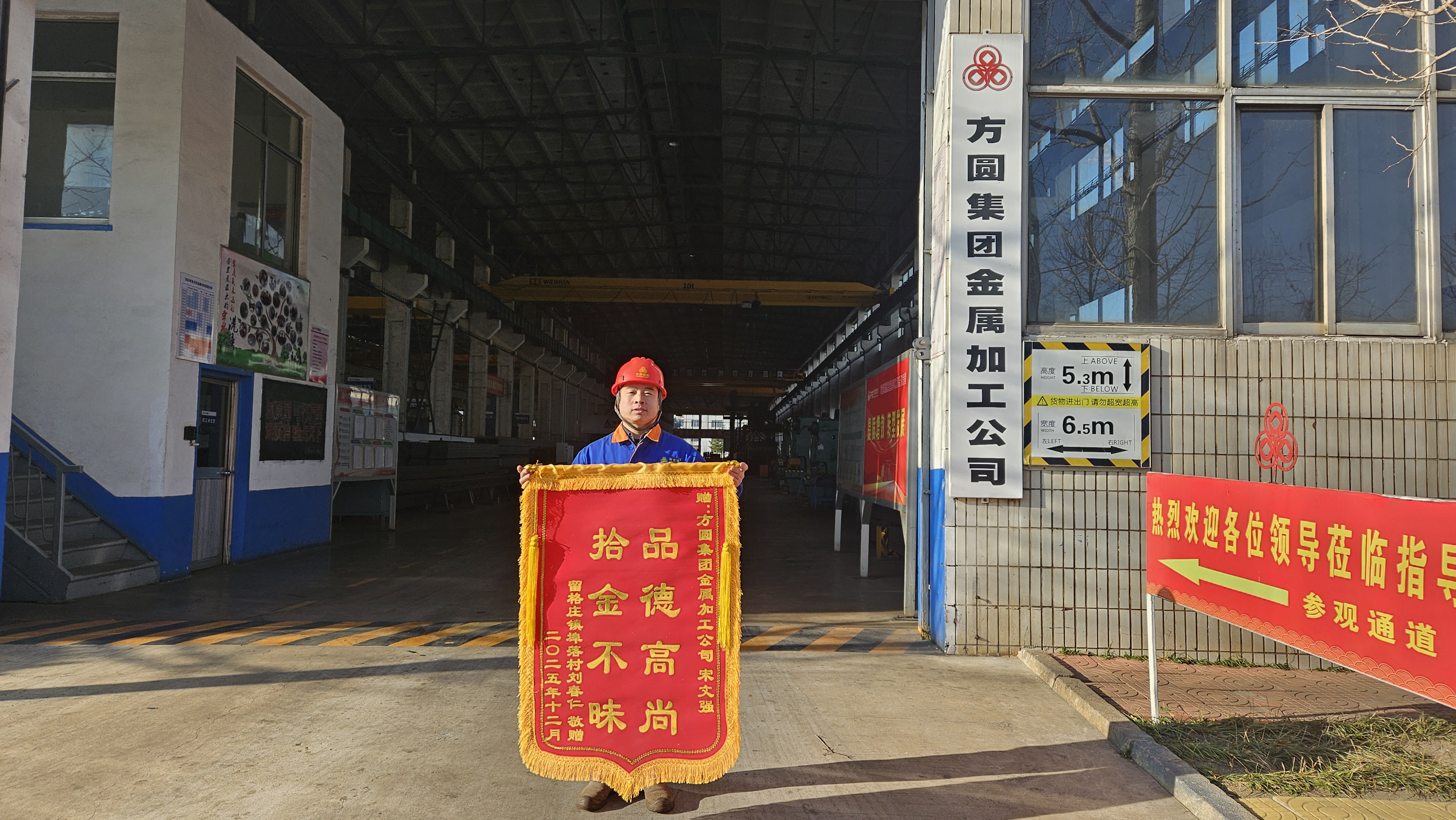 <em>方圆集团</em>职工宋文强用行动诠释方圆品格