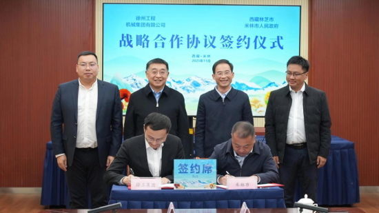 徐工集团西藏区域总部正式落户米林