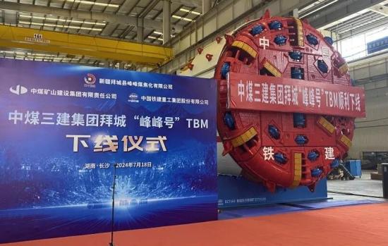 铁建重工敞开式TBM助力重点煤矿项目建设，创最小转弯半径纪录
