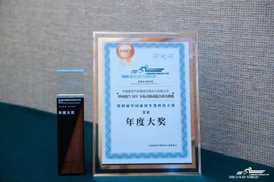 中国重汽再获商用车黑科技大赛最高殊荣，荣耀启航2026！