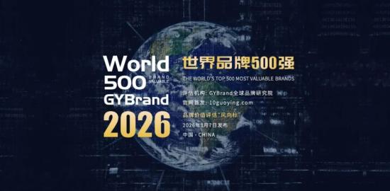 <em>世界品牌500强</em>！三一再上榜！