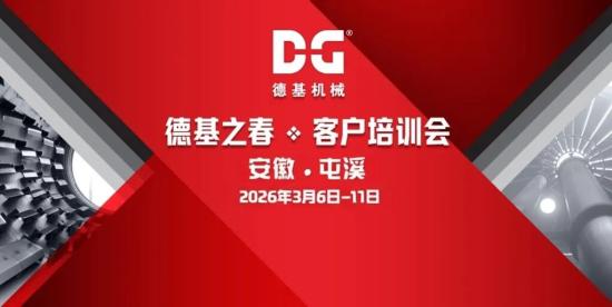“德基之春”大型客户培训会邀请函