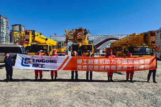 奔赴高原！柳工设备交付安能集团，助力重点工程建设