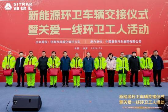 绿动泉城 情暖环卫 | 中国重汽新能源<em>环卫车辆</em>批量交付，政企协同共筑洁净魅力城市