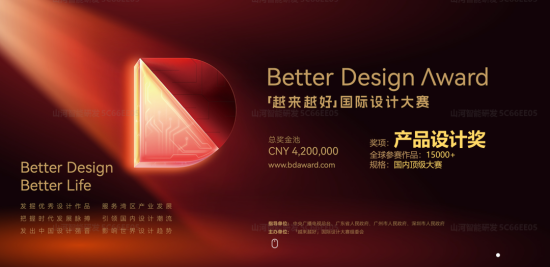 <em>山河智能</em>荣获“越来越好”国际设计大奖，创新设计赋能“中国制造”