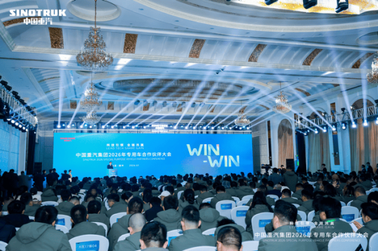 携手共创 价值共生！中国重汽集团2026年专用车合作伙伴大会顺利召开