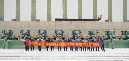 2026开门红 | 开年迎喜讯，山东临工电动<em>装载机</em>批量交付河北钢厂！