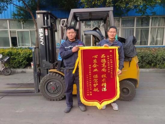 2小时极速驰援+主动服务获点赞！三一叉车<em>服务工程师</em>获客户赠旗致谢