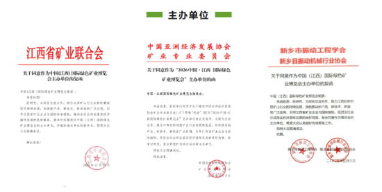 30+<em>行业</em>协会鼎力支持、2026江西矿博会，招商工作已全面进入倒计时阶段、预订通道即将关闭！