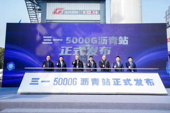 三一SLB5000G沥青站重磅发布！高峰论坛共话行业新篇