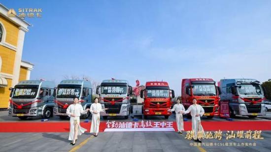 科技赋能 标杆引领 | 中国重汽汕德卡C5L载货车荣耀上市！