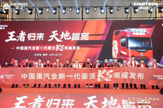十城燃动首战告捷 王者归来全国启幕——中国重汽全新一代豪沃KS荣耀发布亳州站圆满举办