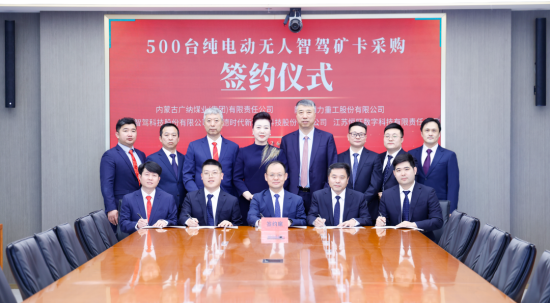 500 台纯电动无人智驾矿卡重磅签约！五方联手共启矿山绿色<em>智能</em>运输新时代