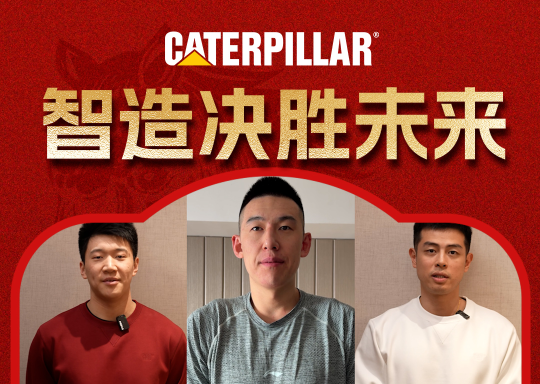 智造向前，马到成功！