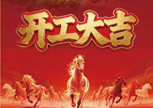 柳工起重机新春发车 奋战“十五五”开局