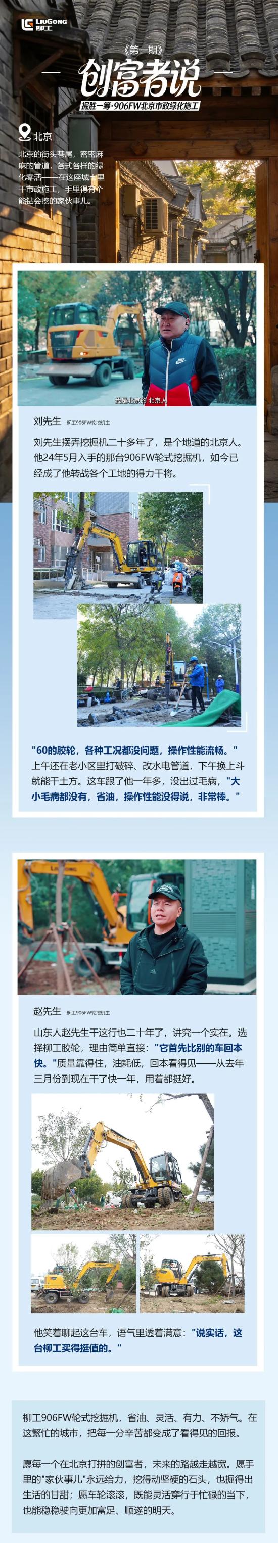 【创富者说】“买值了”——城建骑兵闯京城