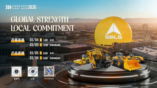 山东临工即将亮相拉斯维加斯！两场<em>直播</em>解锁全球工程机械新看点
