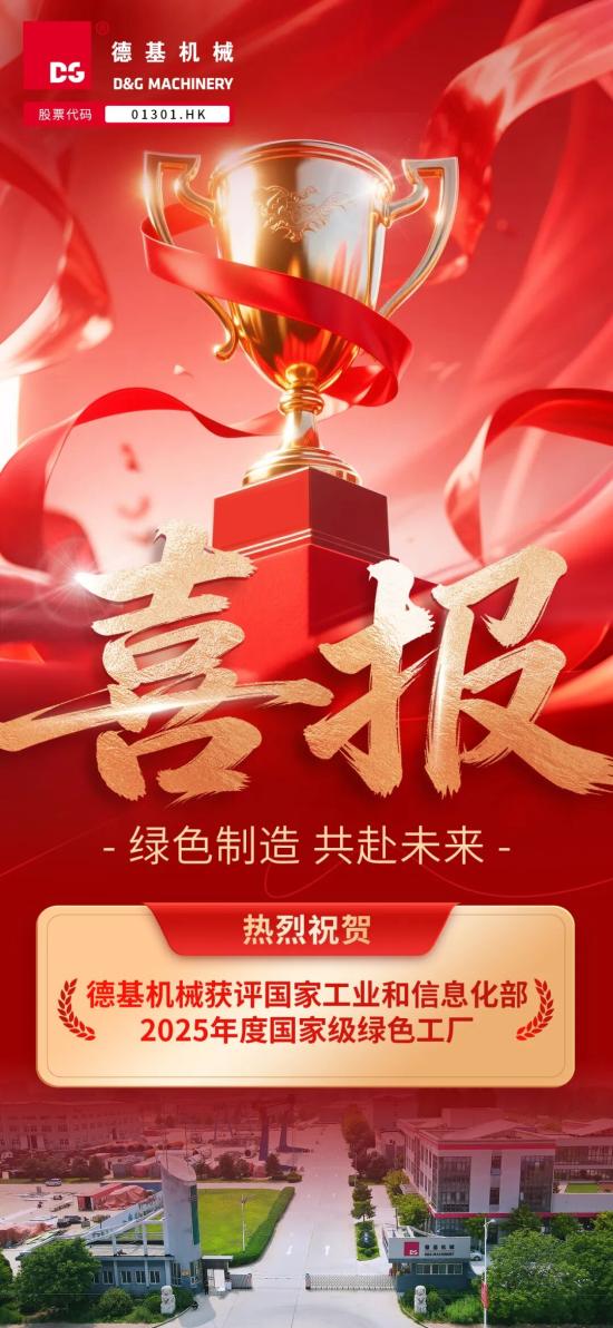 德基机械获评国家级绿色工厂称号