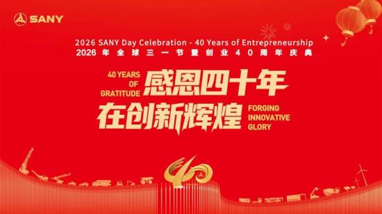 2026年全球三一節暨創業40周年慶典隆重舉行！