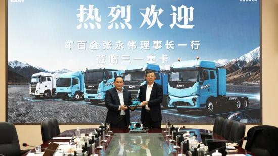 三一重卡&车百会研究院深化战略合作  共筑新能源重卡产业新生态