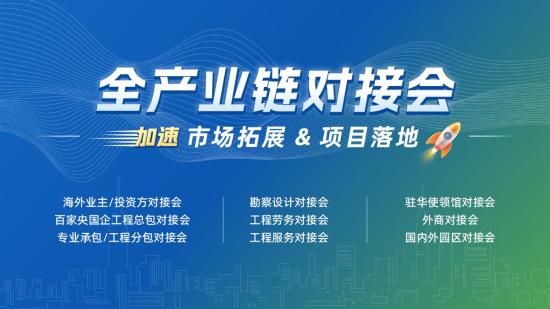 2026第六届国际工程建设供应链博览会邀请函