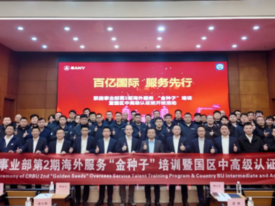 百亿国际 服务先行 | 泵路海外服务第2期“金种子”扬帆启航！