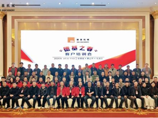春启屯溪，智绘未来|2026年德基之春培训会圆满落幕