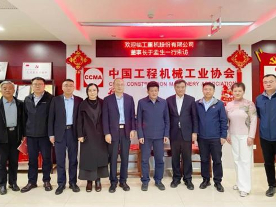 <em>临工重机</em>董事长于孟生率队访问中国工程机械工业协会