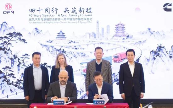 携手四十载，再启新征程！东风与康明斯共签合作备忘录