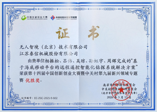 喜报┃泰信机械斩获国家科创大赛优胜奖