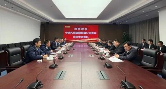 中铁九局集团有限公司到访<em>中联重科</em> 共绘产建融合新蓝图