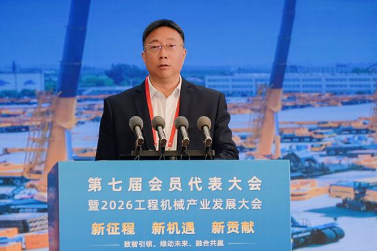 2026工程机械产业发展大会：徐工分享“融合共赢”新实践
