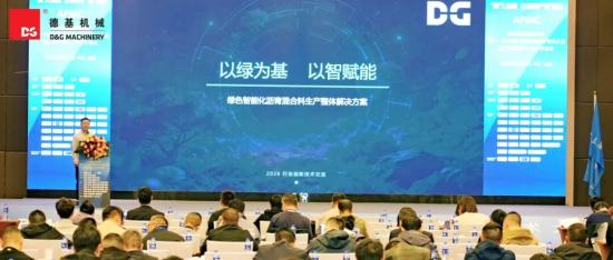 德基机械亮相2026绿色城市建设第十一届沥青路面养护技术大会&第三届蜀道匠心技术交流会
