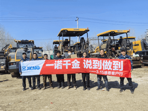 圆满收官｜徐工道路3·15服务走访：以脚步践承诺，以服务暖人心