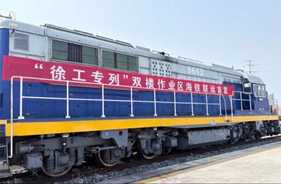 “徐工专列” 首发——海铁联运打通工程机械出海黄金通道