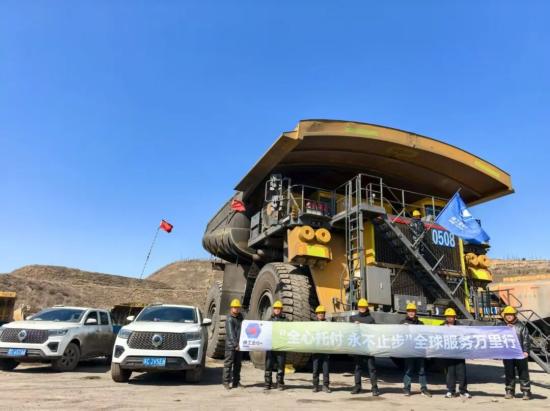 跨越山海，一诺千金！徐工矿山机械“服务万里行”交出硬核答卷