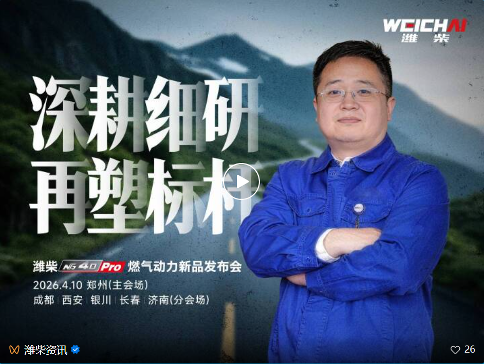 潍柴NG4.0 Pro，震撼将至！