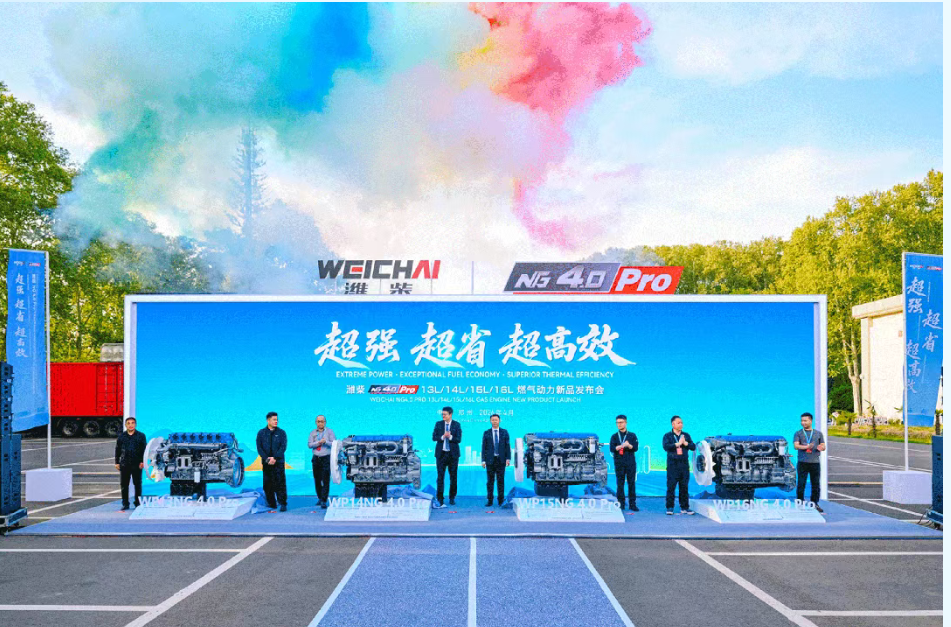 潍柴NG4.0 Pro重磅发布，中国燃气动力跃居行业之巅
