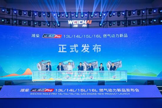 潍柴NG4.0 Pro重磅发布，中国燃气动力跃居行业之巅