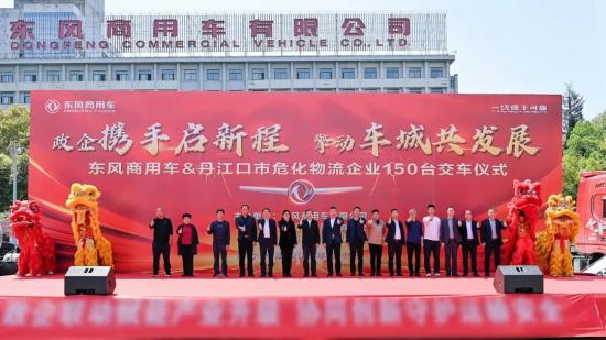 150辆批量交付！东风商用车助力危化物流更可靠、更安全、更高效