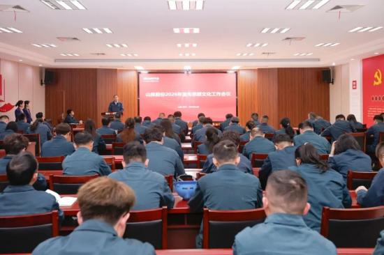 <em>山推</em>召开2026年宣传思想文化工作会议